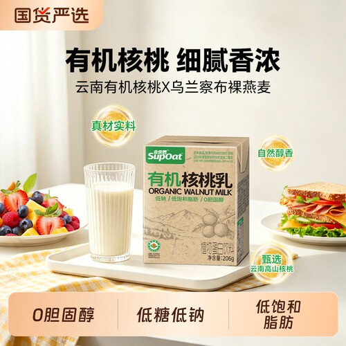 非常麦有机核桃乳饮料核桃奶健康营养早餐奶植物蛋白饮料206g
