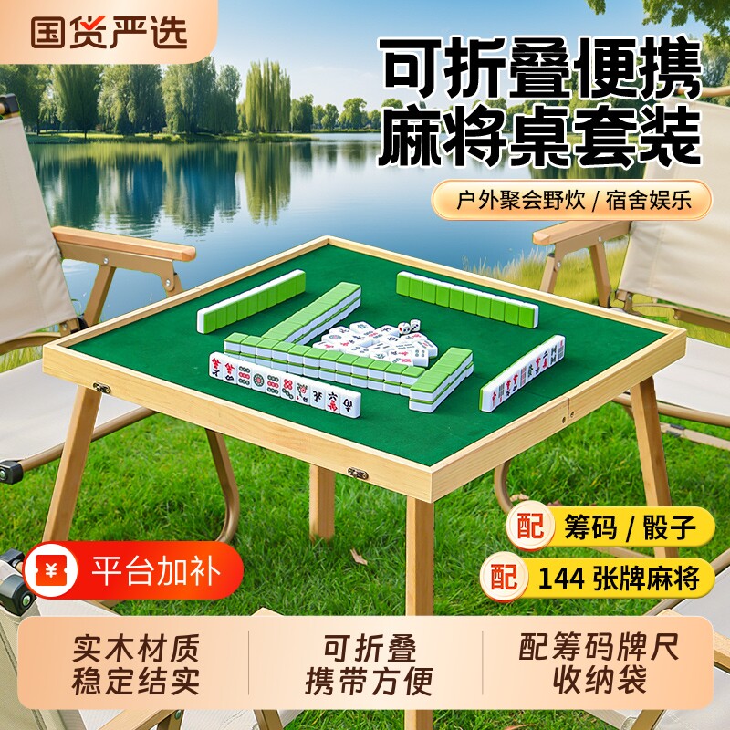 迷你便携式折叠桌麻将露营旅行户外便携麻将桌家用小号牌麻雀套装