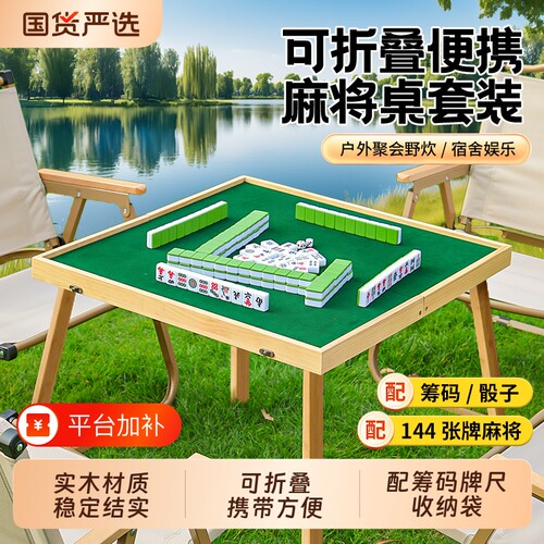 迷你便携式折叠桌麻将露营旅行户外便携麻将桌家用小号牌麻雀套装