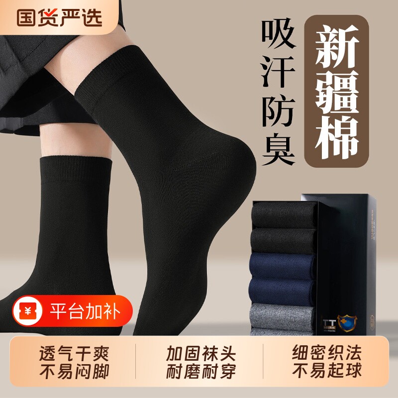 袜子男秋季纯色棉脚尖加固中筒袜防臭吸汗春秋新款黑色商务男短袜