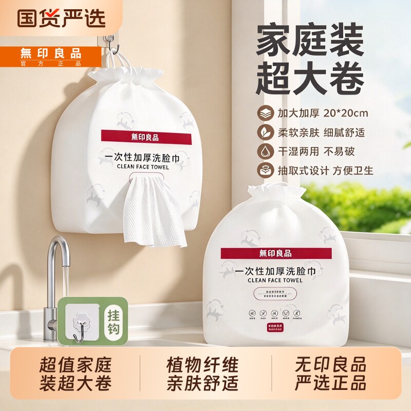 无印良品洗脸巾一次性洁面巾毛巾家用加大悬挂抽取棉柔挂式不掉絮