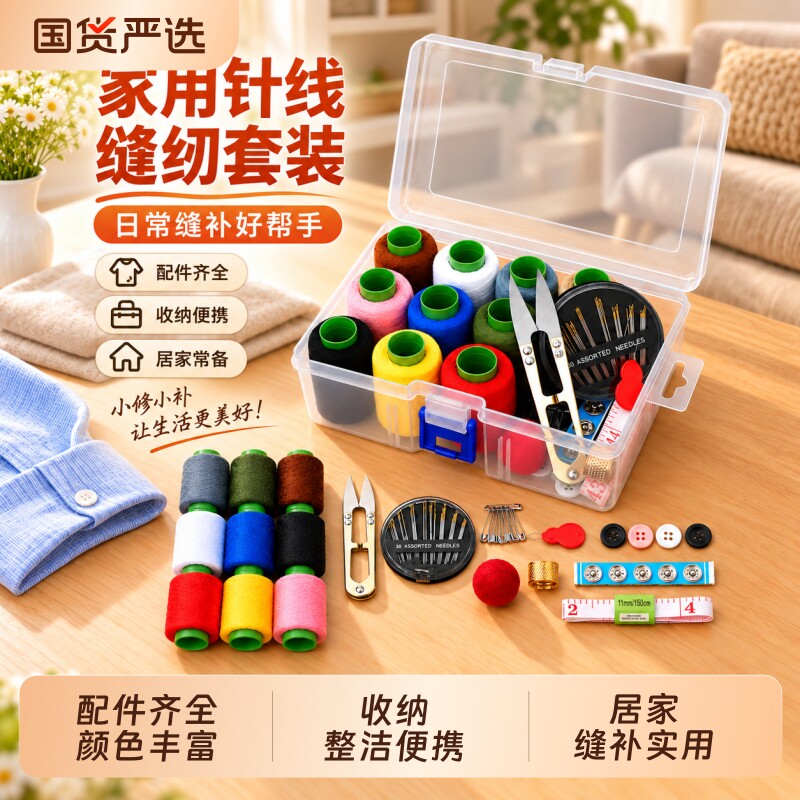 【全网热销百万+】家用针线盒