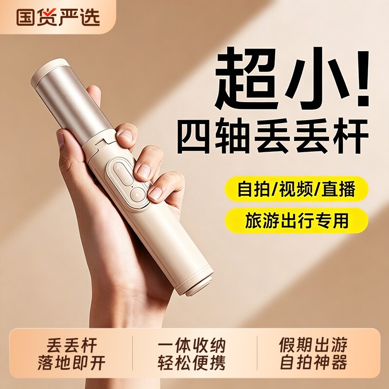 迷你便携一丢即开旅游手机自拍杆图片