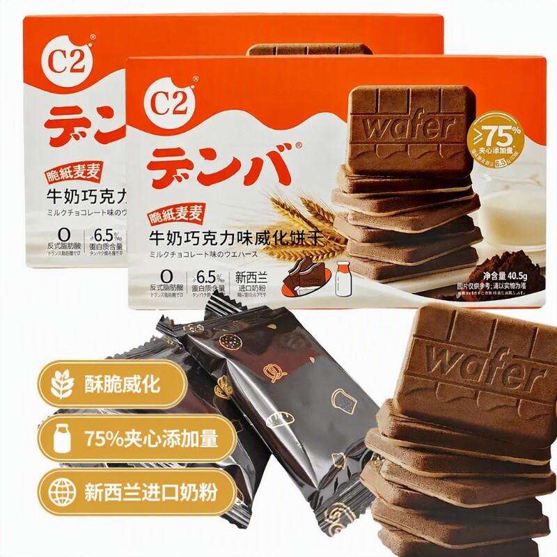 c2牛奶夹心巧克力饼干零食威化休闲儿童小吃年货健康进口美食营养