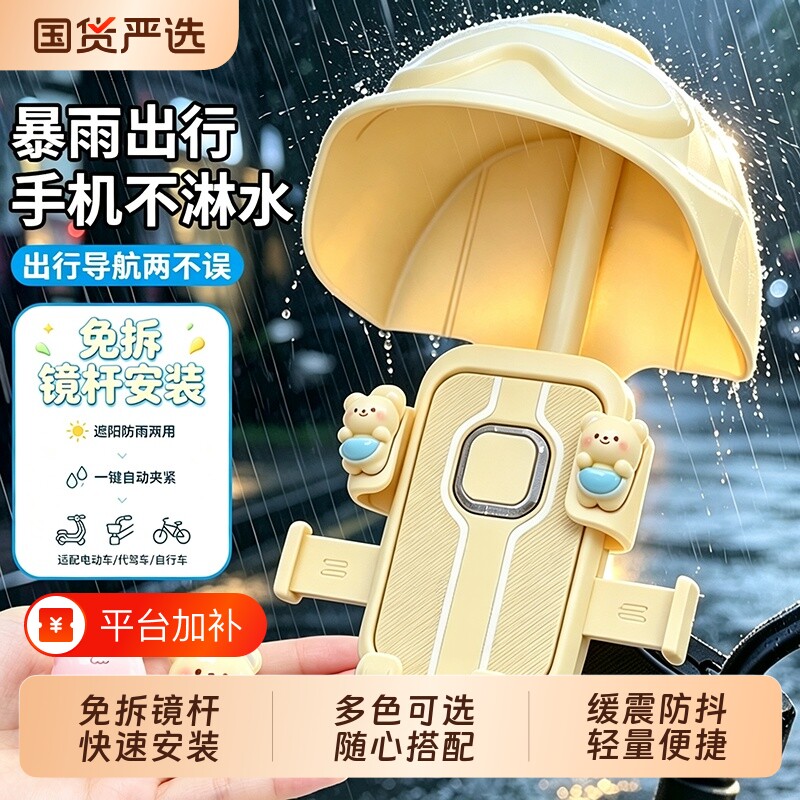 免拆镜杆可爱电动车导航手机支架小熊遮阳自行车防抖新款后视镜