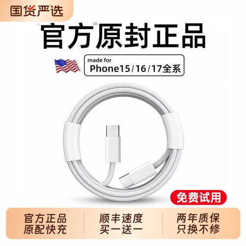 【官方正品】适用苹果15promax充电线iPhone17数据线16手机快充pd认证专用双tpyec编织充电器线车载usb接口原