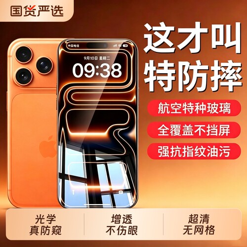 新AR防爆膜膜幻客适用苹果17promax18钢化膜iphone16pro防摔15全屏覆盖手机贴膜4抗反射护眼增透高清升级指纹