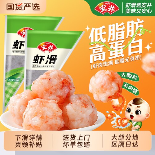 安井虾滑150g*3袋新鲜大颗粒虾丸