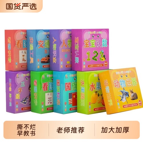 宝宝学认识数字认知卡片1到100儿童启蒙教具识字早教书3岁2英文