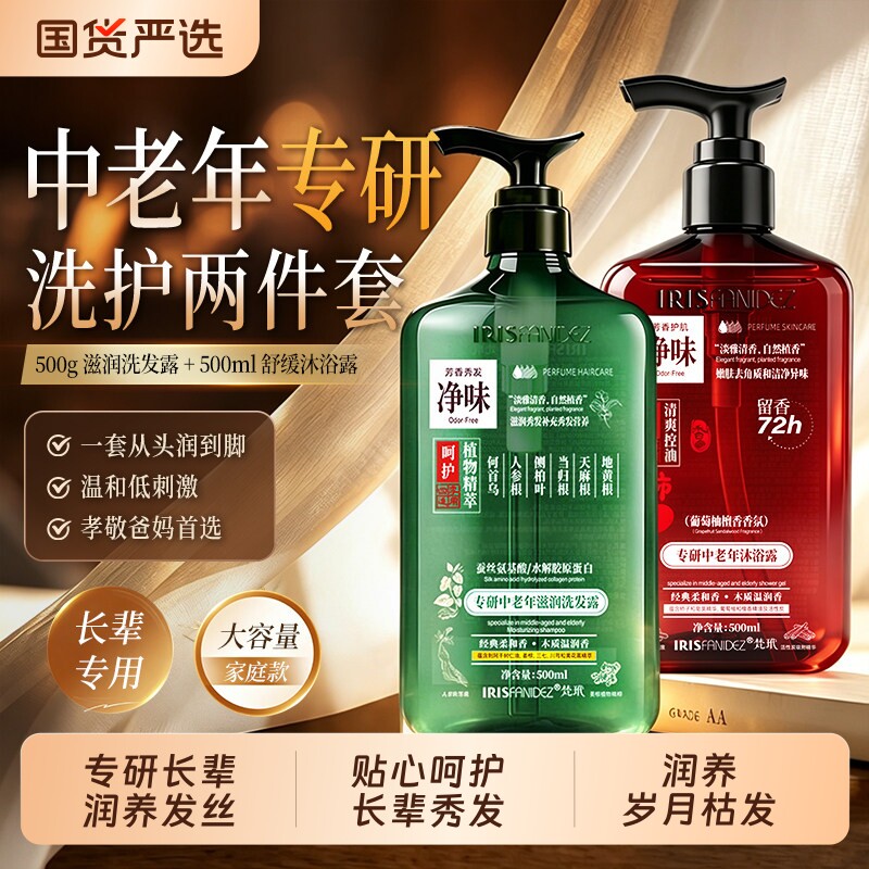 梵玳中老年沐浴露洗发水控油去屑止痒净味持久留香洗头膏男女正品