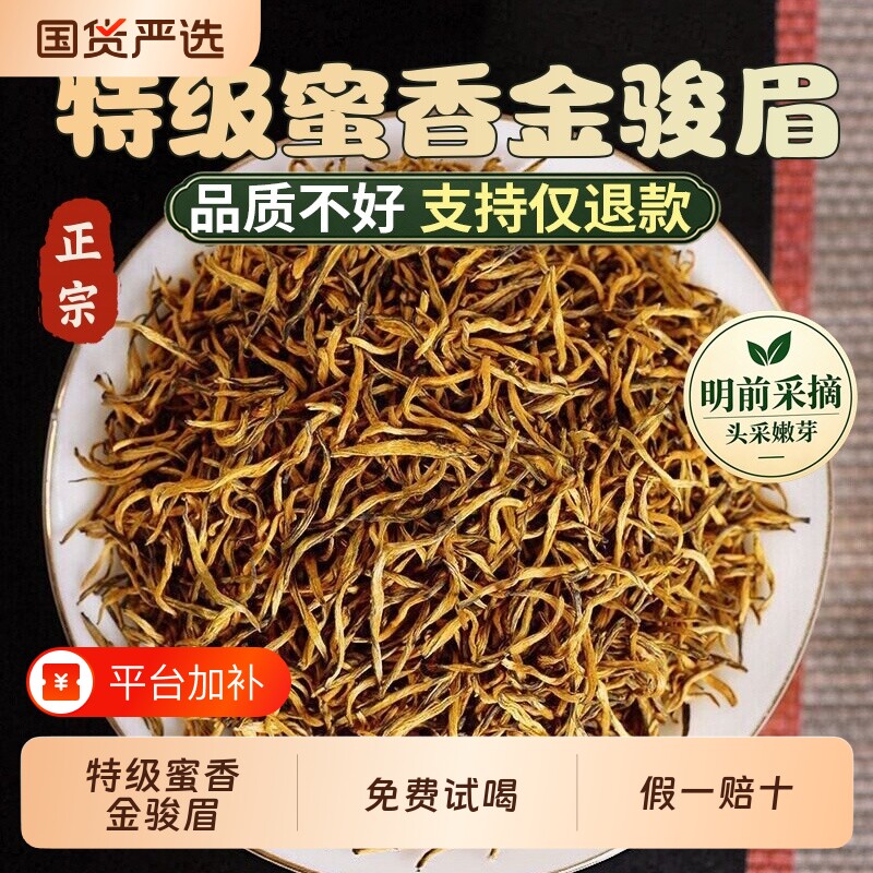 特级金骏眉红茶武夷山2026新茶正品浓香型官方旗舰店秋茶叶礼盒装
