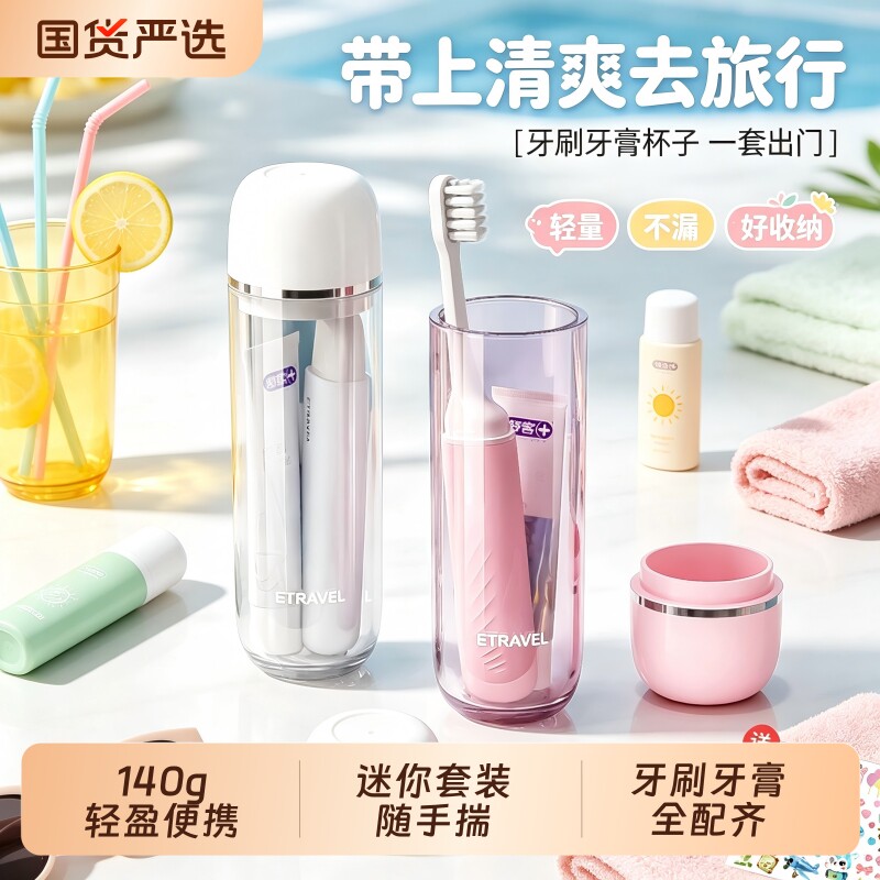 迷你便携旅行洗漱杯牙刷牙膏套装图片