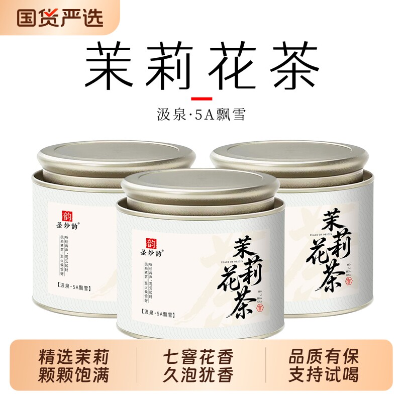 圣妙韵特级茉莉花茶2026新茶浓香型冷泡茶叶自己喝口粮茶送礼255g