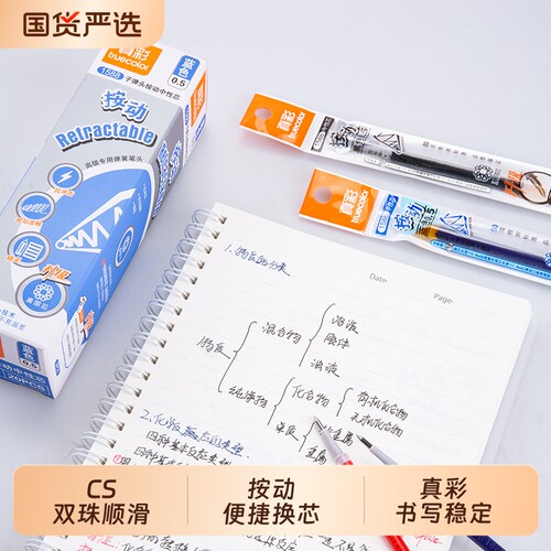 按动中性笔笔芯水性笔替芯