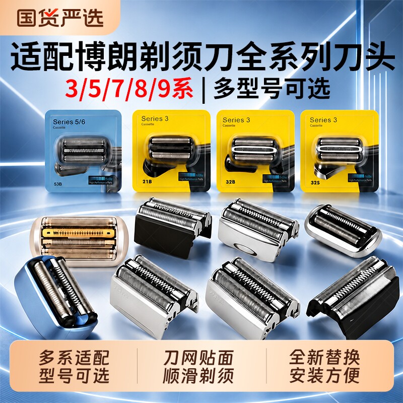 博朗剃须刀网罩全系列刀头32B/52B/70S/92S/96M通用刀头配件刀网
