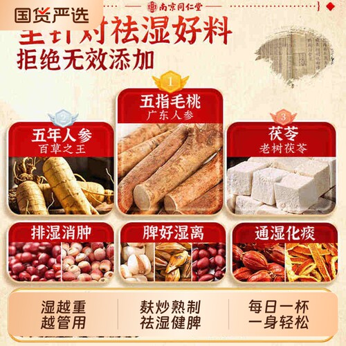 同仁堂红豆薏米水湿茶五指毛桃茯苓健毒脾去湿气重养生茶芡实祛湿