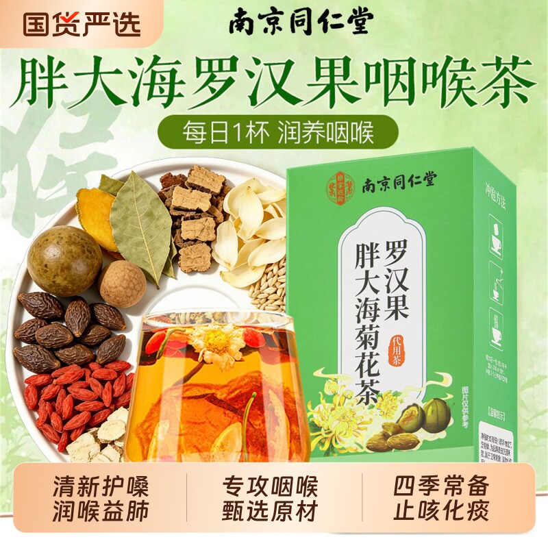 胖大海罗汉果菊花茶【销量100w】图片