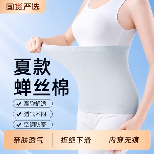 纯棉护腰带超薄蝉丝保暖腰腹部男女士护肚子防着凉暖宫老年人夏季