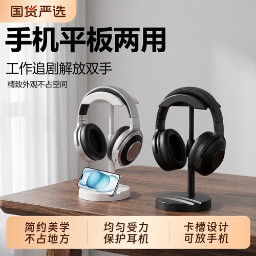 【热卖10w+】头戴式耳机支架