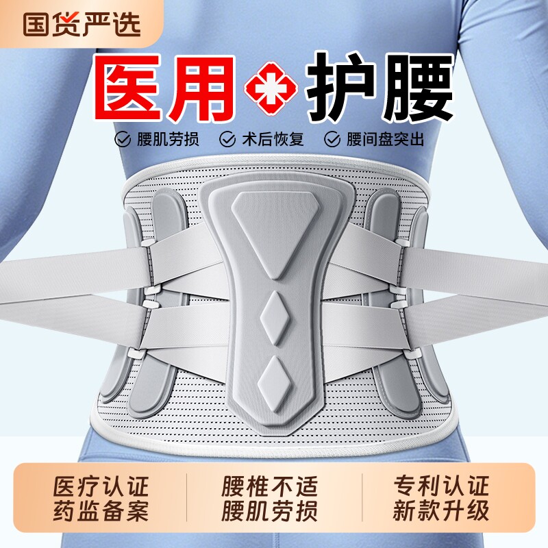医用腰椎间盘突出护腰带腰肌劳损腰痛男女士专用久坐腰托神器固定
