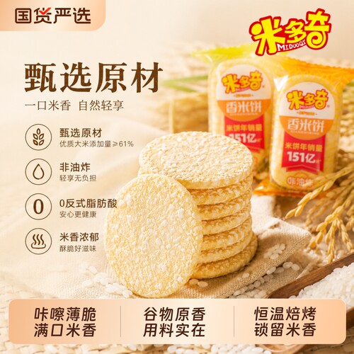 米多奇香米饼咸香酥脆大米饼非油炸办公室追剧怀旧休闲网红零食