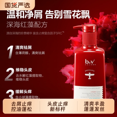 【老爸抽检】b2v无硅油洗发水