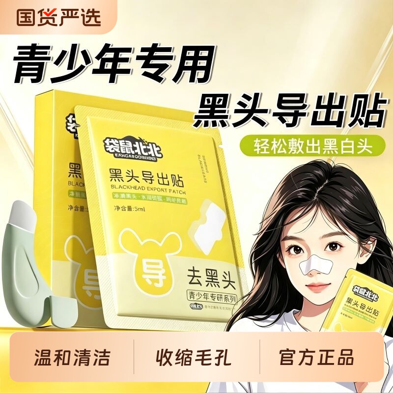鼻贴去黑头粉刺深层清洁收缩祛黑头导出贴官方正品