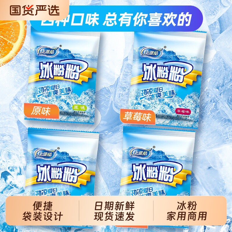 康雅酷冰粉粉商用批发家用免煮白凉粉配料全套四川摆摊冰粉料红糖