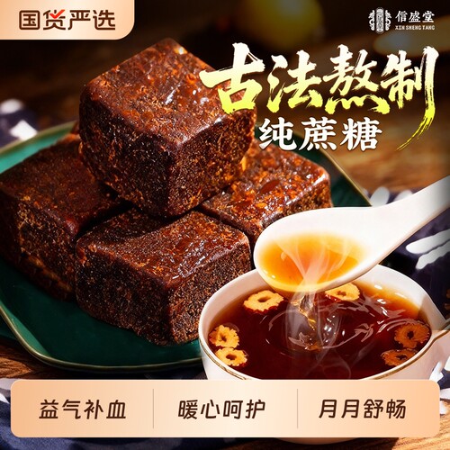益气补血红糖块经期常备