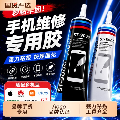 99%通用率/央妈强荐手机专用胶