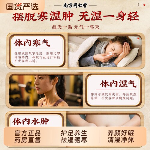 老北京足贴祛湿驱寒足底SPA
