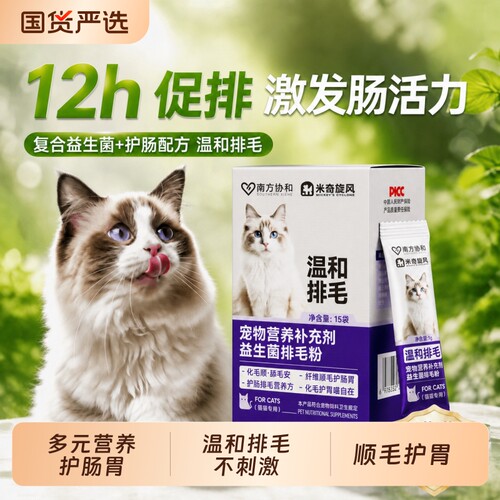 【宠物医生推荐】排毛神器化毛粉