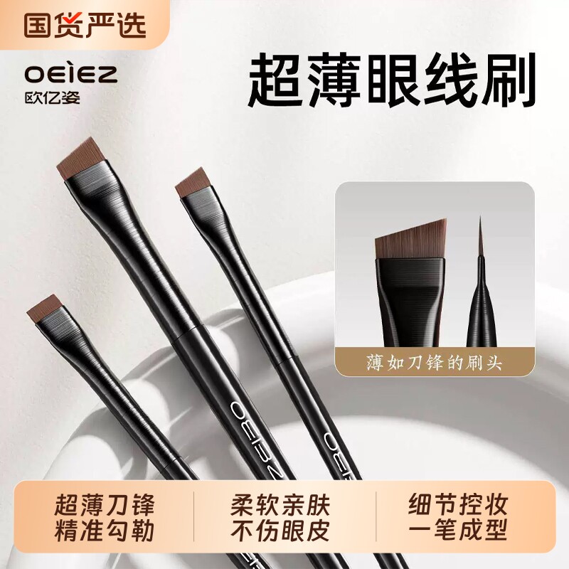 欧亿姿刀锋眼线刷镰刀下至平头卧蚕眉刷专用刷子超薄细节刷化妆刷