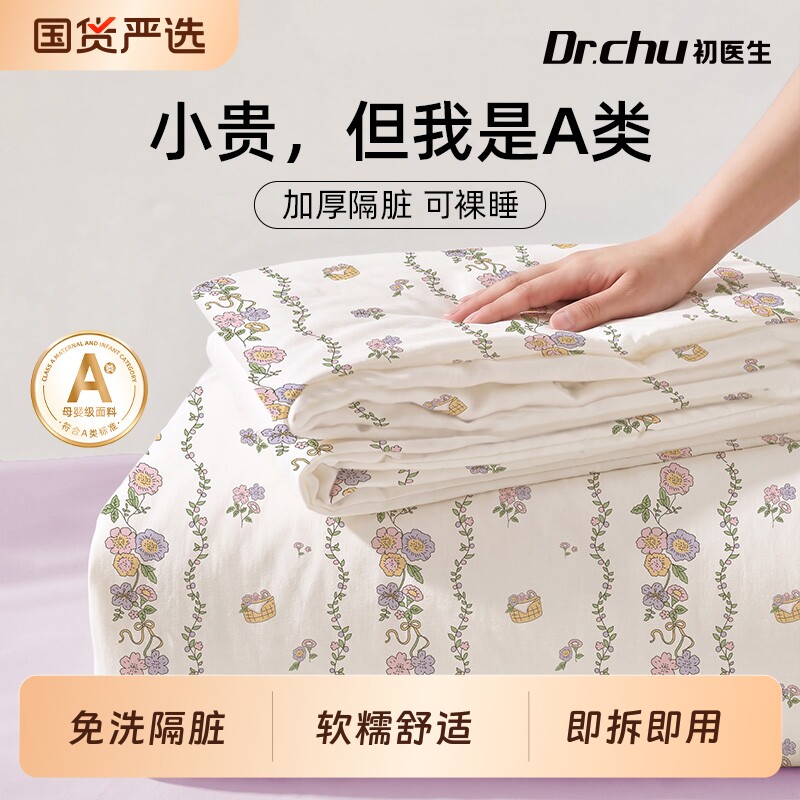 A类母婴一次性床品四件套床单被罩枕套旅行出差住酒店隔脏三件套