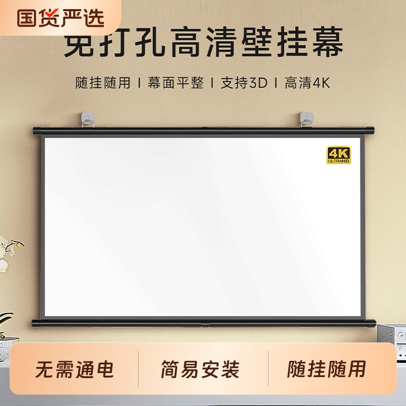 免打孔壁挂投影幕布抗光家用4K高清挂幕84寸100寸120寸移动便携收纳卧室投影幕布客厅办公投影仪光子屏幕