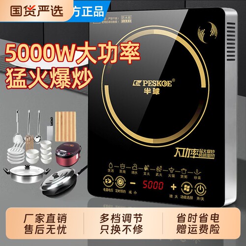 正品半球5000W大功率家用电磁炉
