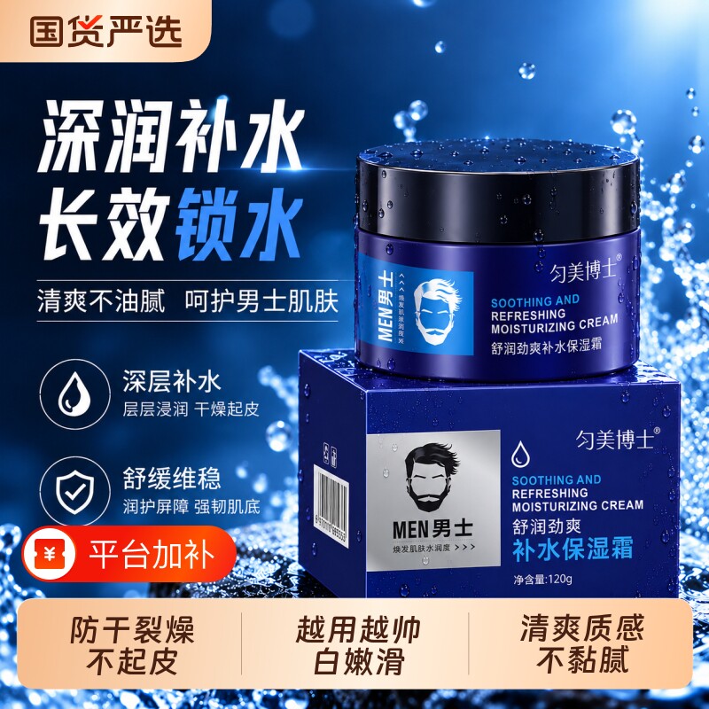 男士保湿面霜补水滋润秋冬乳液擦脸润肤男生护肤品专用官方旗舰店