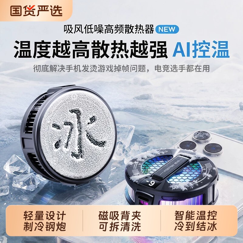 磁吸手机散热器降温神器适用苹果iPhone17一加16黑鲨红魔背夹风扇平板直播游戏专用半导体制冷贴片充电电竞图片