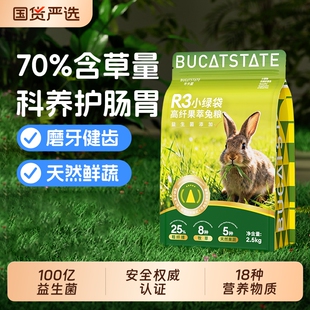 兔粮高纤兔子饲料幼成年低敏美毛主粮食干草提摩西草兔粮专用食物