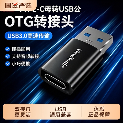 优派USB3.0转typec转接头