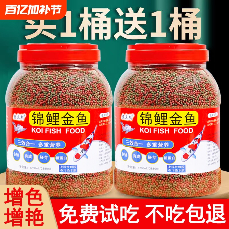 金鱼锦鲤鱼饲料鱼食小颗粒鱼粮观赏鱼小金鱼专用上浮小型鲤鱼增色