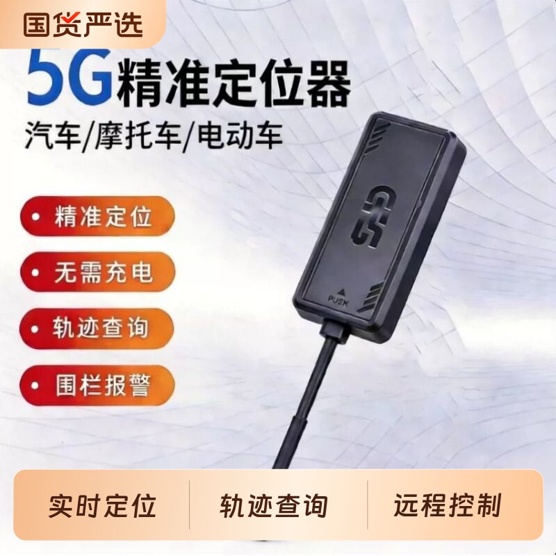北斗gps车载5G定位跟踪器汽车防盗追跟器电动摩托车卫星防丢器订