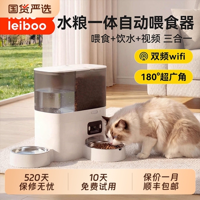 LeiBoo宠物自动喂食器智能饮水机