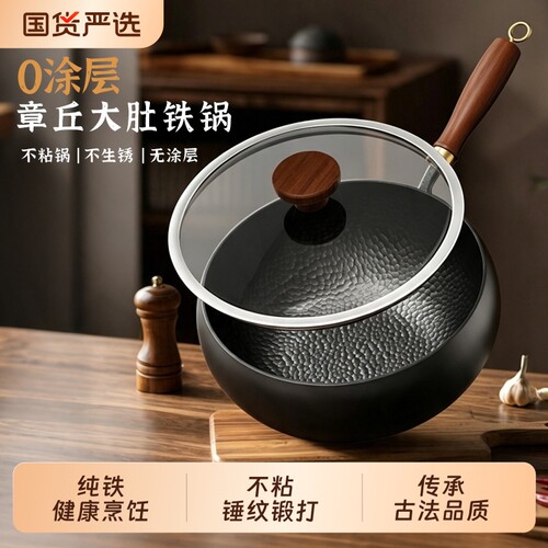 章丘手工铁锅大肚炒锅锅官方旗舰店正品家用炒菜锅无涂层不粘平底
