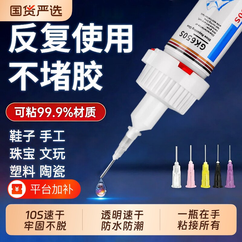 德国胶水强力超粘补鞋胶焊接胶粘鞋子专用防水速干金属陶瓷玻璃塑料手办家用修复电焊通用胶502强力油性原胶