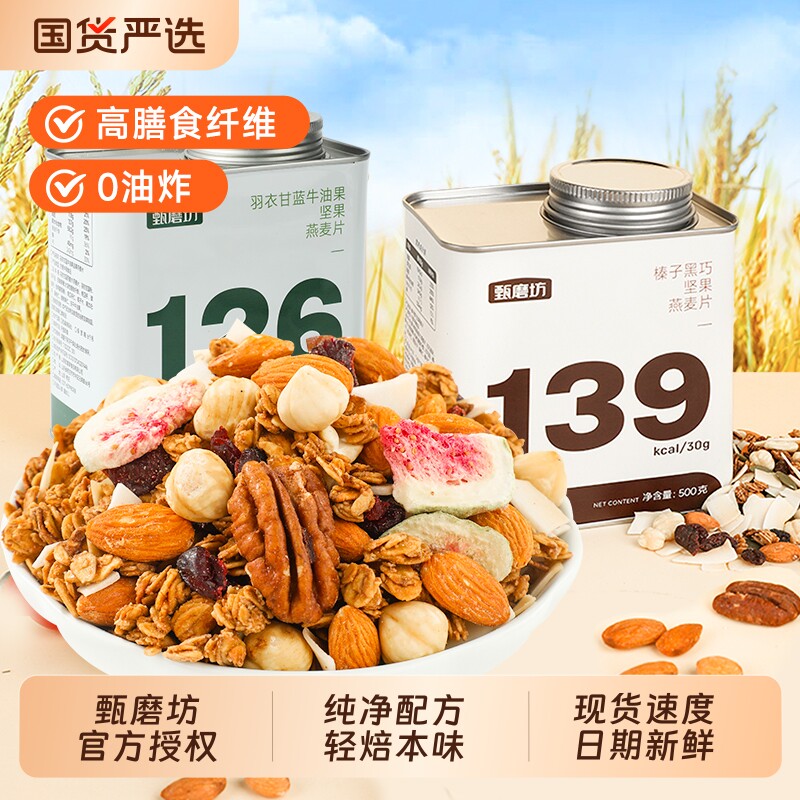 甄磨坊榛子黑巧坚果燕麦片麦片营养早餐酸奶水果代餐食品饱腹烘焙图片