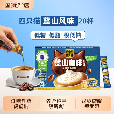 四只猫咖啡 蓝山原味特浓三合一速溶条装学生办公咖啡粉15克