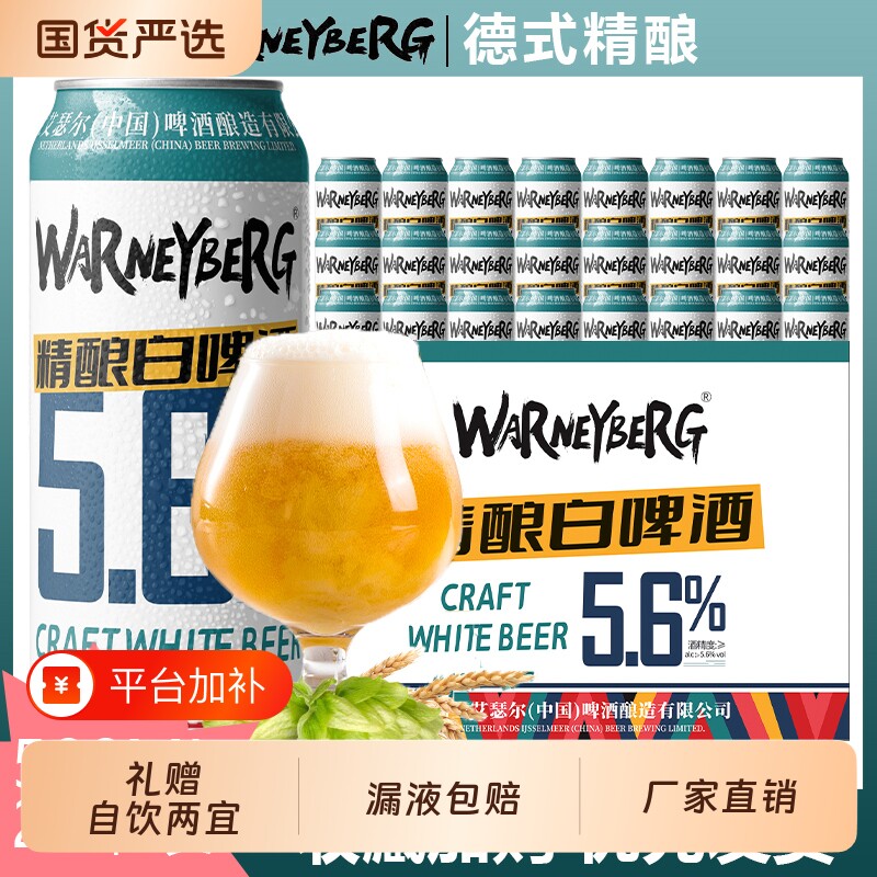 14度白啤酒精酿啤酒500ml*12罐装整箱礼盒装水全麦黑啤小麦进口