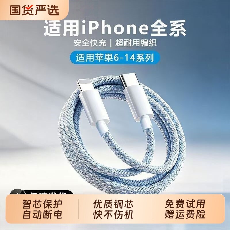 PD20W炫彩编织快充数据线适用苹果13/14全系列iphone14plus充电线iphone13pro/12/11/8P/7P/7/8平板超级快充图片