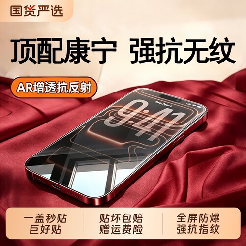 新款适用苹果18Promax膜